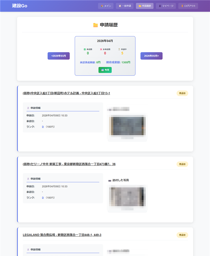 申請履歴と成果額の確認画面