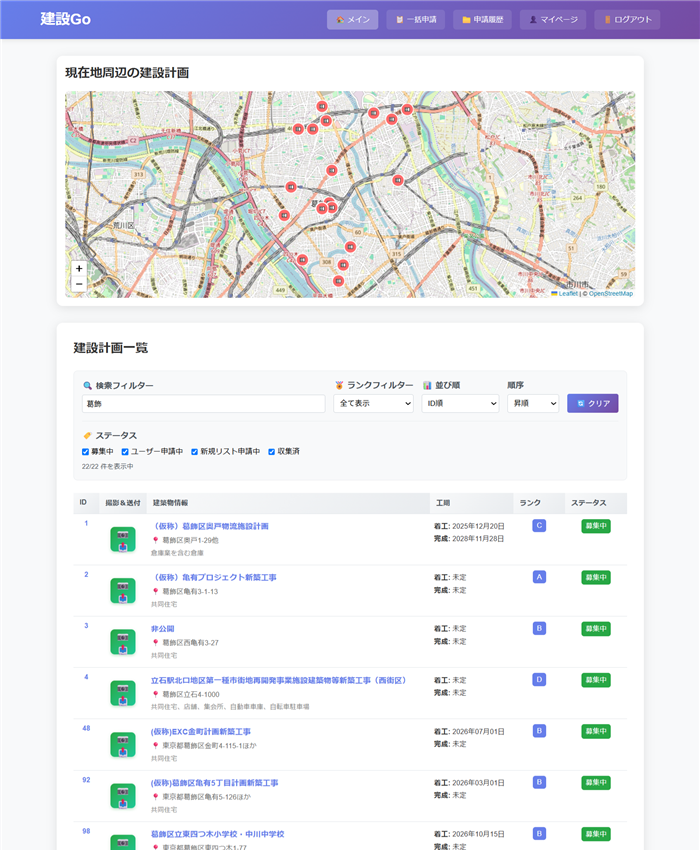 現在地周辺の建設計画マップと一覧の画面
